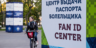 Центр выдачи паспорта болельщика на Евро-2020
