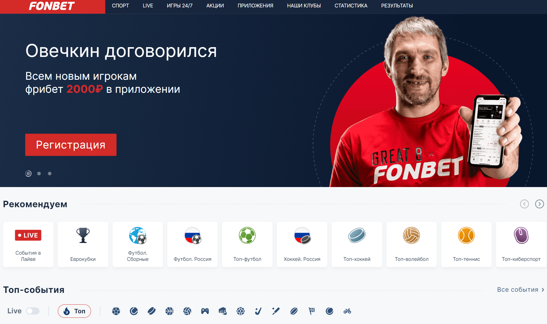Промокоды Fonbet